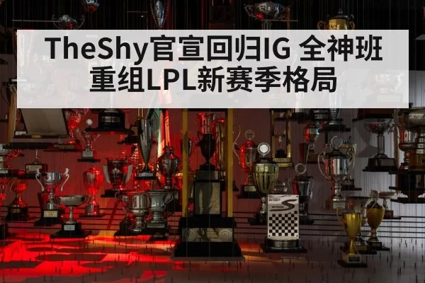 League of Legends championship trophy