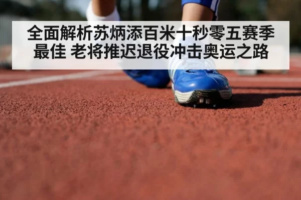 track and field running athlete