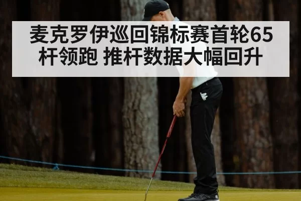 Rory McIlroy putting