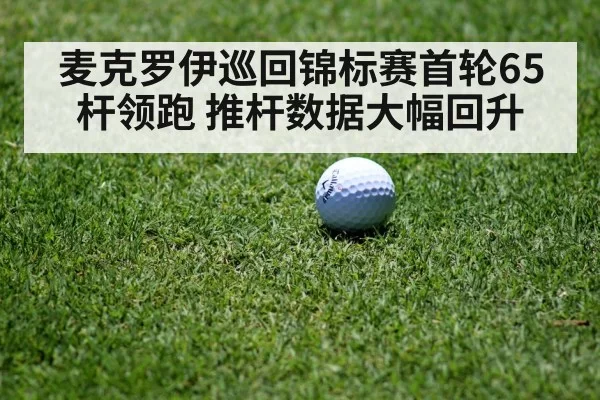 golf leaderboard round