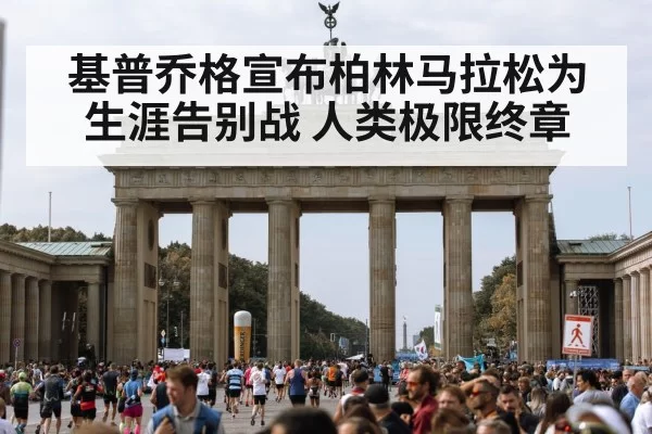 Berlin Marathon