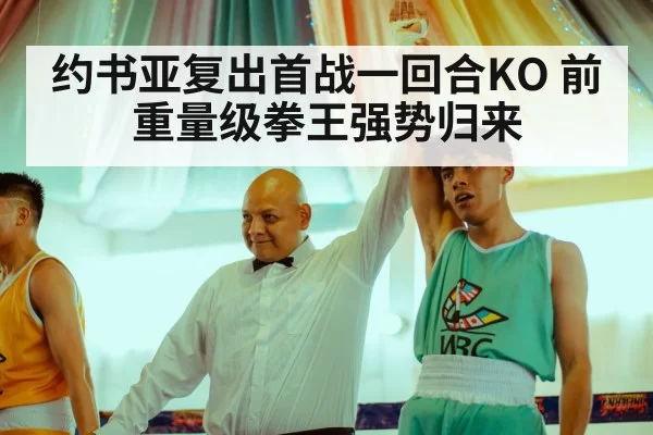 boxing champion celebrating victory