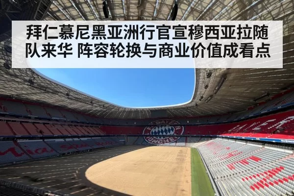 Bayern Munich Asia tour