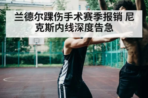 basketball player injury